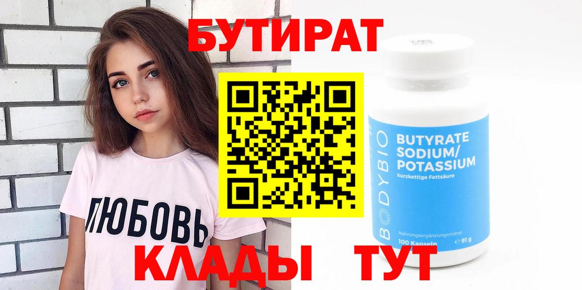 БУТИРАТ оксана  Вход с VPN  БУТИРАТ  Саров 