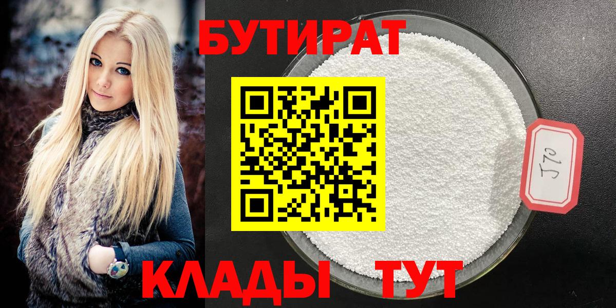 Бутират оксибутират Саров
