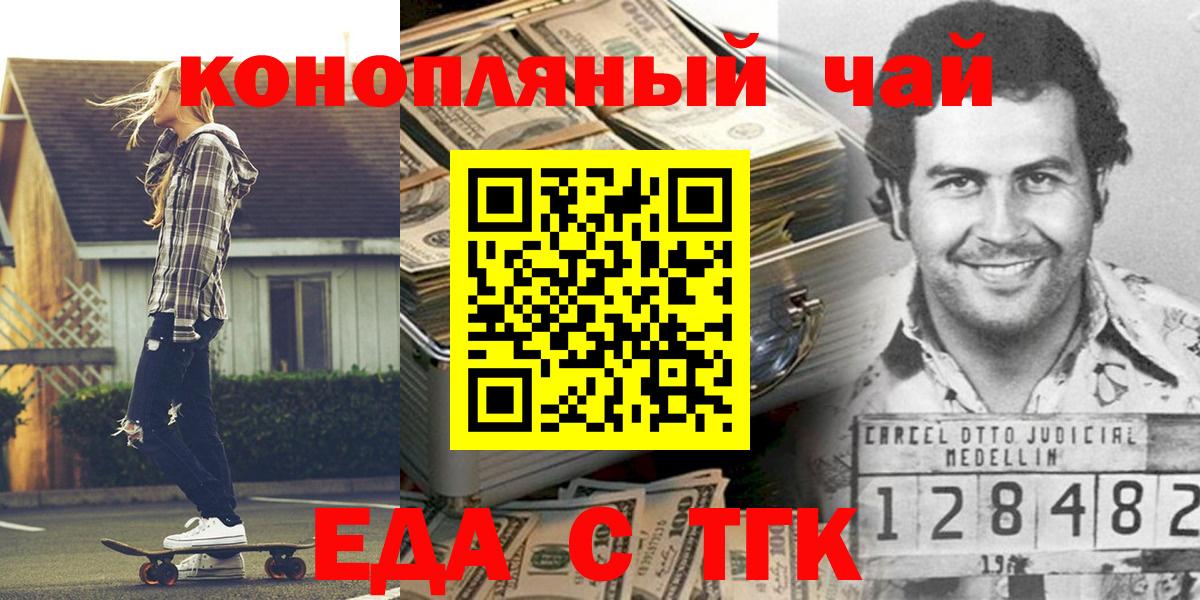 Еда ТГК конопля Саров