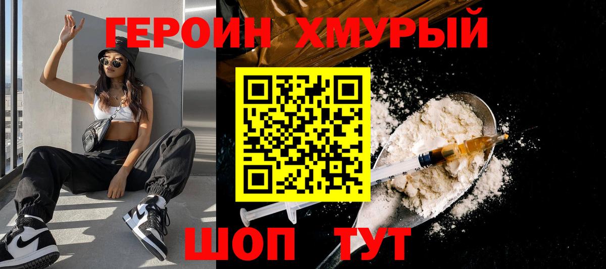 Саров  Героин  Вход с VPN  Героин Heroin 