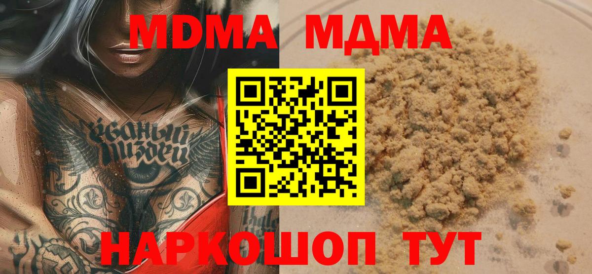 МДМА  Вход с VPN  МДМА молли  Саров  MDMA кристаллы 