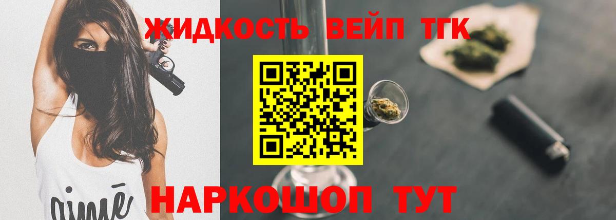 ТГК THC oil Саров